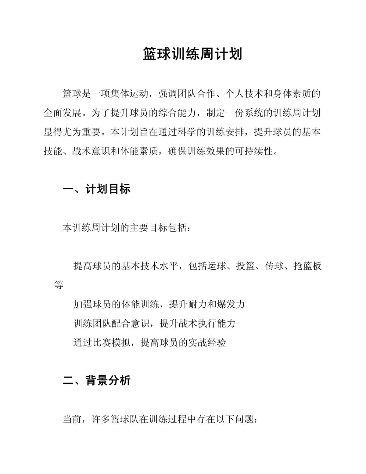 如何通过激励帮助篮球运动员突破瓶颈_2